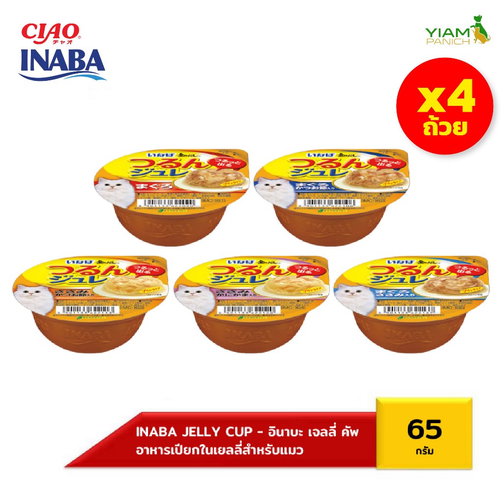 INABA อาหารชนิดถ้วยสำหรับแมว เยลลี่ คัพ (แพ็ค 4 ถ้วย) 65 กรัม (IMC-161/162/163/164/165)