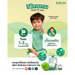 รสแอปเปิลกล่องใหญ่ (30แท่ง) KIDSTEN Cal+DMK (D3+Mg+K2) แคลเซียม+ดีมาก เจลลี่แคลเซียมเพิ่มความสูง สำหรับเด็กจากเกาหลี 🇰🇷