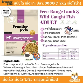 อาหารสุนัขกินยาก พรีเมี่ยมจากออสเตรเลีย Frontier Pets BARF Freeze Dried Dog Food 300g 900g