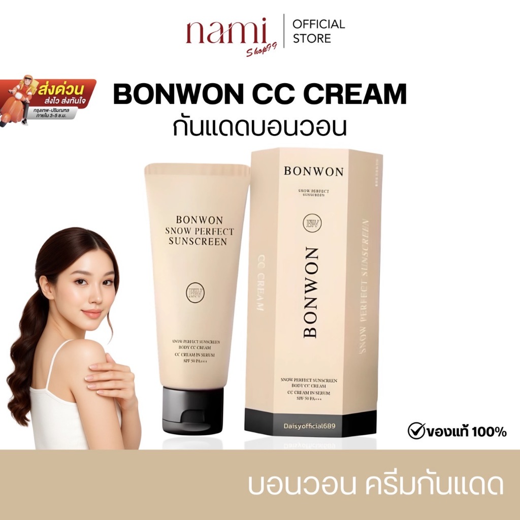 { ขายเท ล้างสต็อค ของเเท้100% } กันแดดบอนวอน BONWON  โทนอัพปรับสีผิว 1 ระดับ  SPF50 PA+++ กันน้ำ กัน