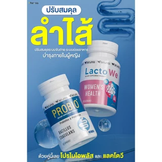 [SET] Feruna ฟีรูน่าเซตคู่โพรไบโอติกสำหรับผู้หญิง ดูแลสุขภาพจากลำไส้สู่น้องสาว : LactoWe + Probio+