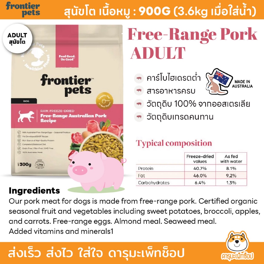 อาหารสุนัขกินยาก พรีเมี่ยมจากออสเตรเลีย Frontier Pets BARF Freeze Dried Dog Food 300g 900g - รูปที่ 5