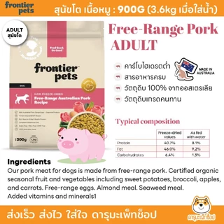 อาหารสุนัขกินยาก พรีเมี่ยมจากออสเตรเลีย Frontier Pets BARF Freeze Dried Dog Food 300g 900g