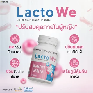 [SET] Feruna ฟีรูน่าเซตคู่โพรไบโอติกสำหรับผู้หญิง ดูแลสุขภาพจากลำไส้สู่น้องสาว : LactoWe + Probio+