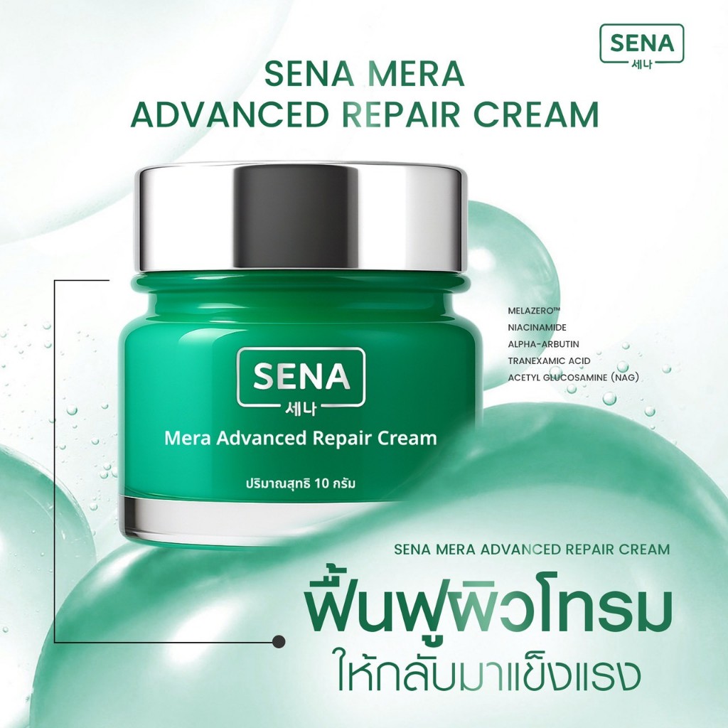 เซนา SENA 10กรัม.. บำรุงผิวหน้า ชุ่มชื้น เต่งตึง อิ่มฟู - รูปที่ 3