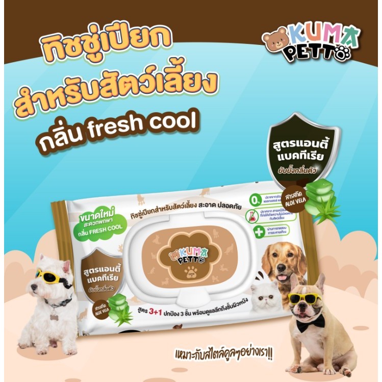 KUMA Petto40 แผ่น คุมะเพ็ตโตะ ทิชชู่เปียกสัตว์เลี้ยงผ้าเปียกสัตว์เลี้ยง