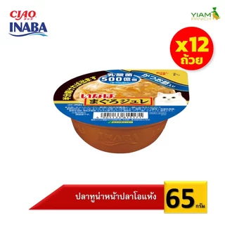 INABA อาหารเปียกสำหรับแมว ซอฟท์ เจลลี่ คัพ (แพ็ค 12 ถ้วย) 65 กรัม (IMC-231/232/233/234/235)