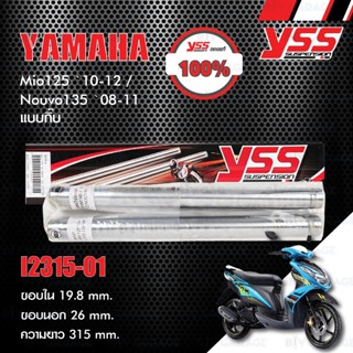 YSS แกนโช๊ค ใช้สำหรับ Yamaha Mio125 '10-'12 / Nouvo135 '08-'…