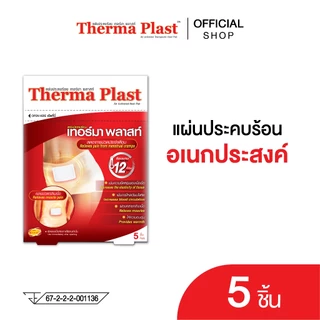 Thermaplast เทอร์มาพลาสท์ แผ่นประคบร้อน