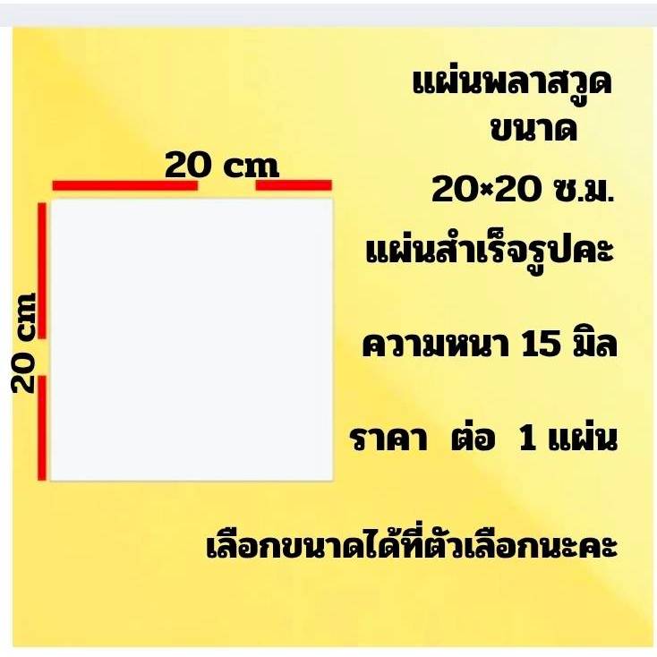 แผ่นพลาสวูดหนา15มิล-แผ่นกันน้ำ-แผ่นฝ้าเพดาน-PlaswoodงานDIY