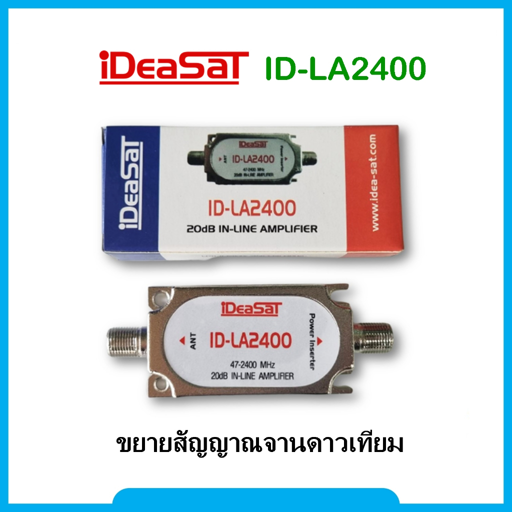 IN-LINE AMPLIFIER 20dB ขยายสัญญาณดาวเทียม ความถี่ 950-2400 mHz