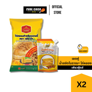 ส่งด่วน(ฮาลาล) เซตทำแซนวิชโบราณ น้ำสลัดโบราณ ไก่หยอง ถุงใหญ่…