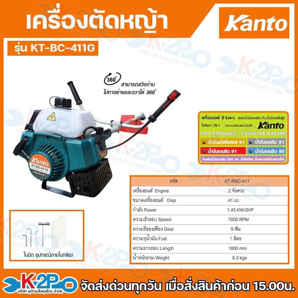 เครื่องตัดหญ้า เครื่องตัดหญ้า 2 จังหวะ ยี่ห้อKANTO KT-BC-411G ทนทาน แรง ประหยัดน้ำมัน รับประกันสินค้า 6เดือน **