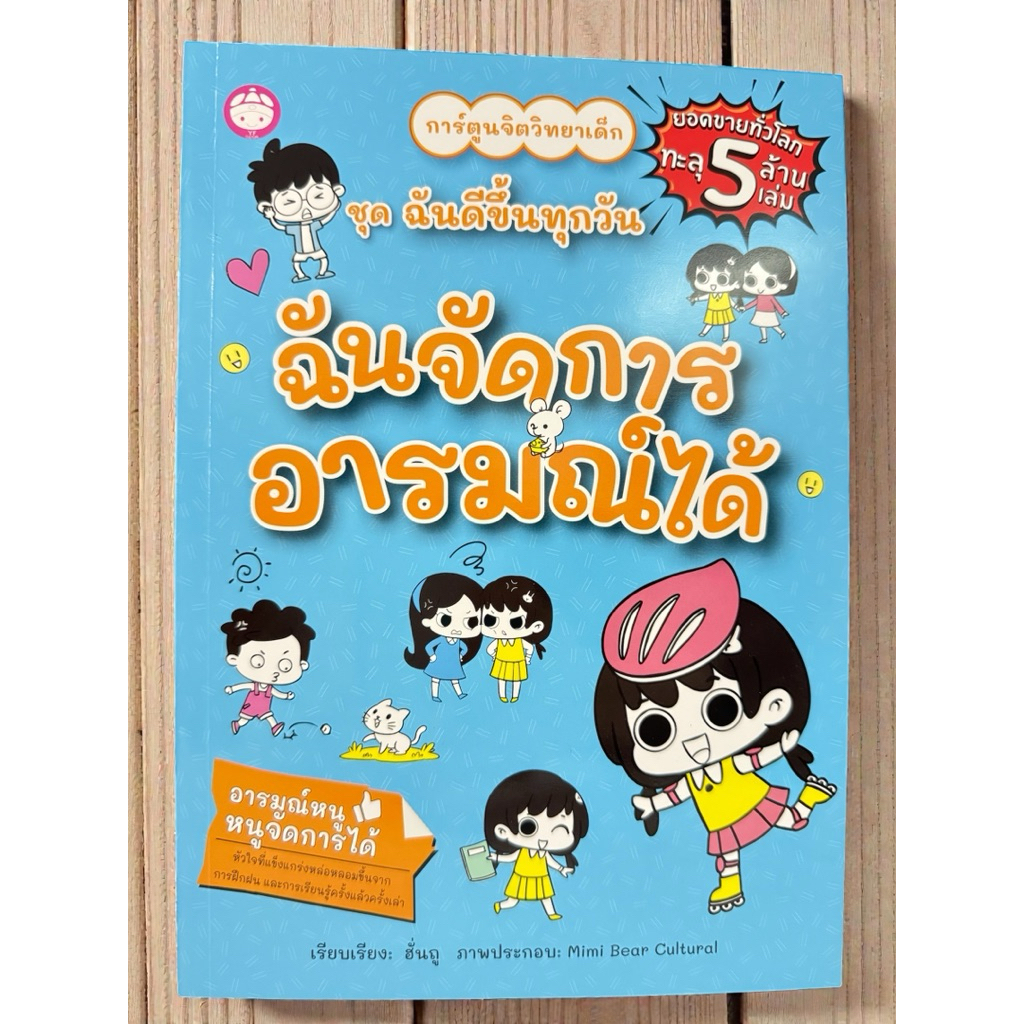 หนังสืออ่านสำหรับเด็กชุด ฉันดีขึ้นทุกวัน หนังสือเสริมพัฒนาการ EQ EF การ์ตูนเด็ก เสริมความมั่นใจ การอยู่ร่วมกัน - รูปที่ 2