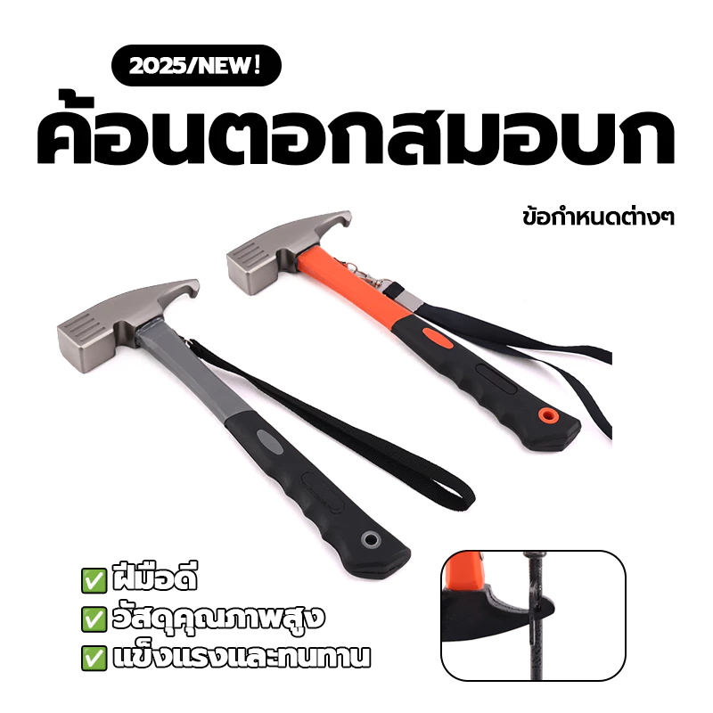 ค้อนเหล็กตอกสมอบกสำหรับกางเต็นท์ thumbnail 5