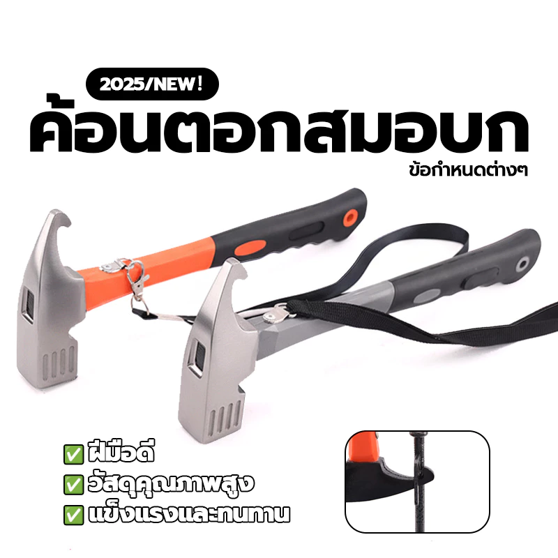 ค้อนเหล็กตอกสมอบกสำหรับกางเต็นท์