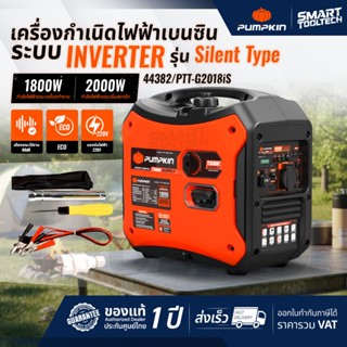 🔥รุ่นใหม่ปี 2026🔥 เครื่องปั่นไฟ เสียงเงียบ INVERTER 1800W Pu…