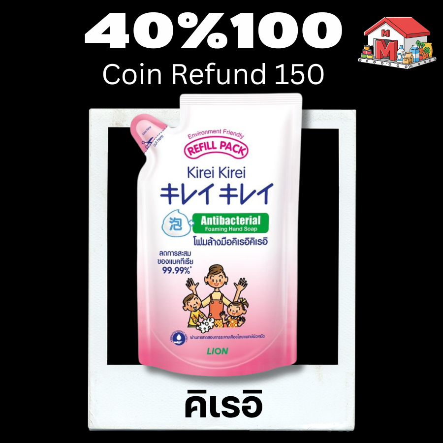 💖150💖40%100💖 คิเรอิ  Kirei Kirei ผลิตภัณฑ์ทำความสะอาดมือ 💖