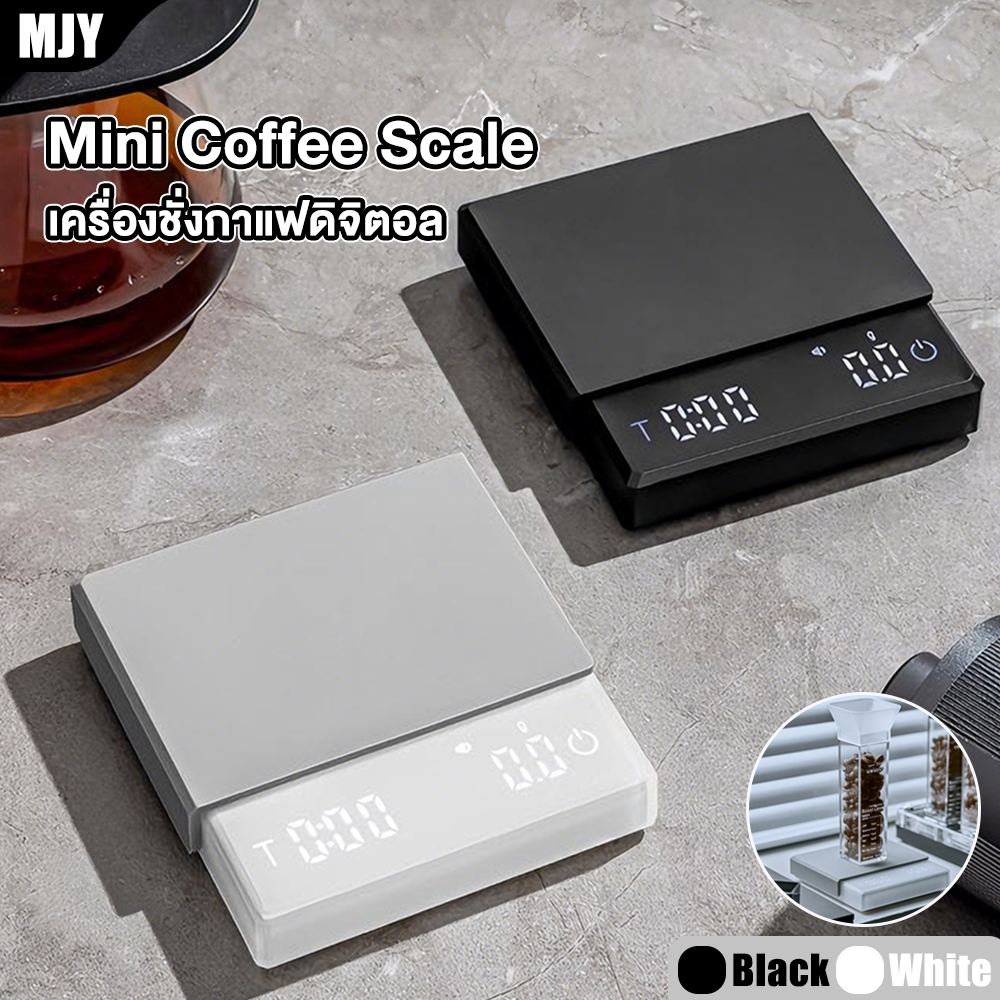 MJY ตาชั่งสำหรับกาแฟ LED Display ควบคุมการทำงานแบบระบบสัมผัส เครื่องชั่งขนาดเล็กสีดำ สีขาว พกพาสะดวก