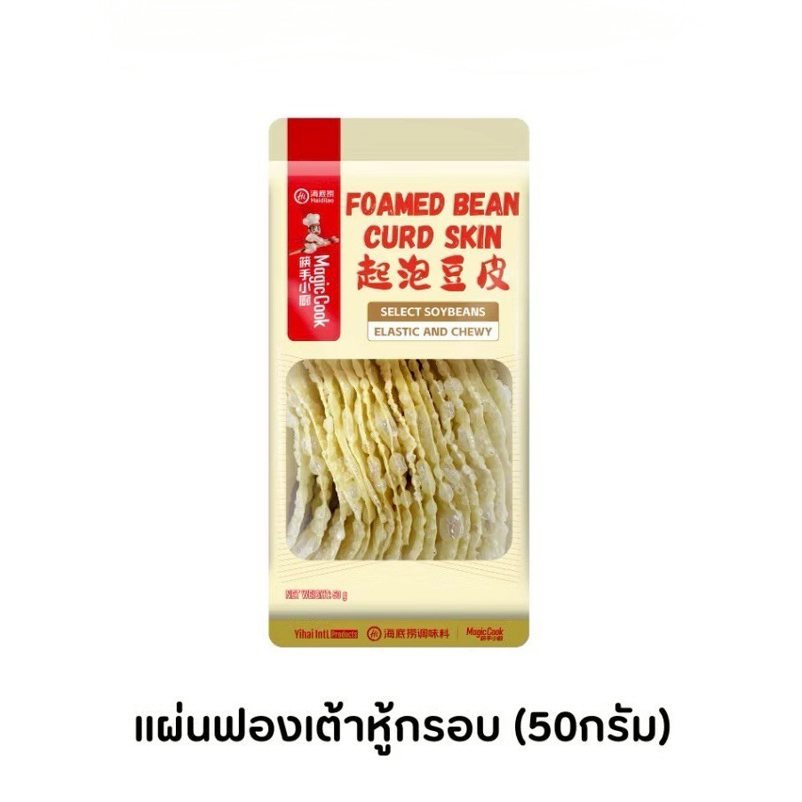 Haidilao Set ชุดหม่าล่าน้ำมันพืชอิ่มคุ้ม ไม่มีส่วนผสมของเนื้อสัตว์ มาพร้อมเส้นมันเทศและฟองเต้าหู้ - รูปที่ 6