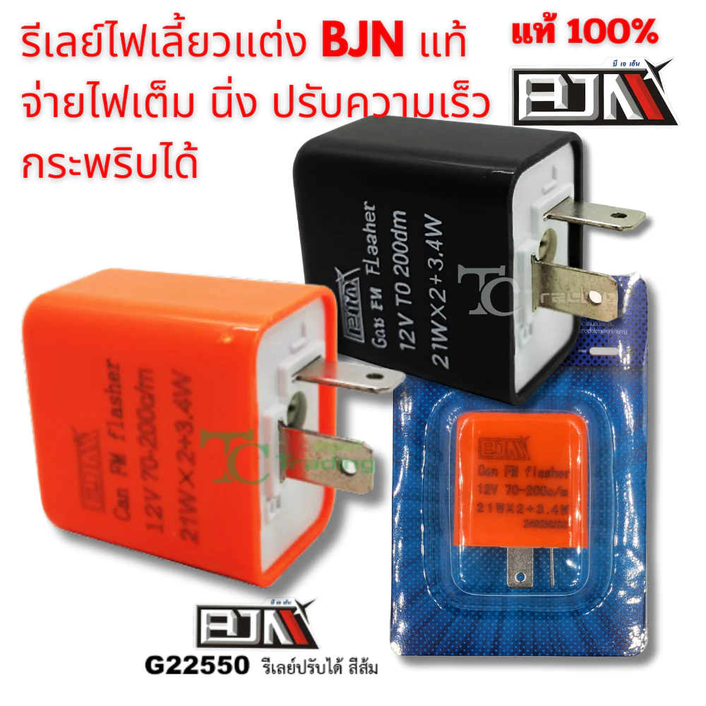 รีเลย์ไฟเลี้ยวแต่ง​ ปรับได้​ งาน​คุณภาพเกรด A+ แบรนด์ BJN แท้ thumbnail 9
