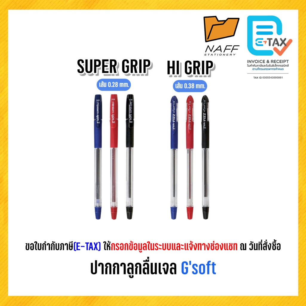 ปากกา ปากกาลูกลื่นเจล (oil gel) จีซอฟท์ g’soft SUPER GRIP 0.28 mm./ HI GRIP 0.38 mm. (1 ด้าม)