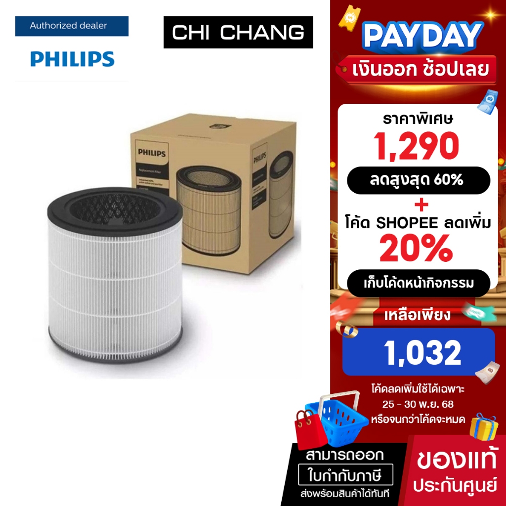 Philips NanoProtect 3 in 1 Filter FY0293/30 แผ่นกรองสำหรับเครื่องฟอกอากาศรุ่น 800 Series (AC0850)