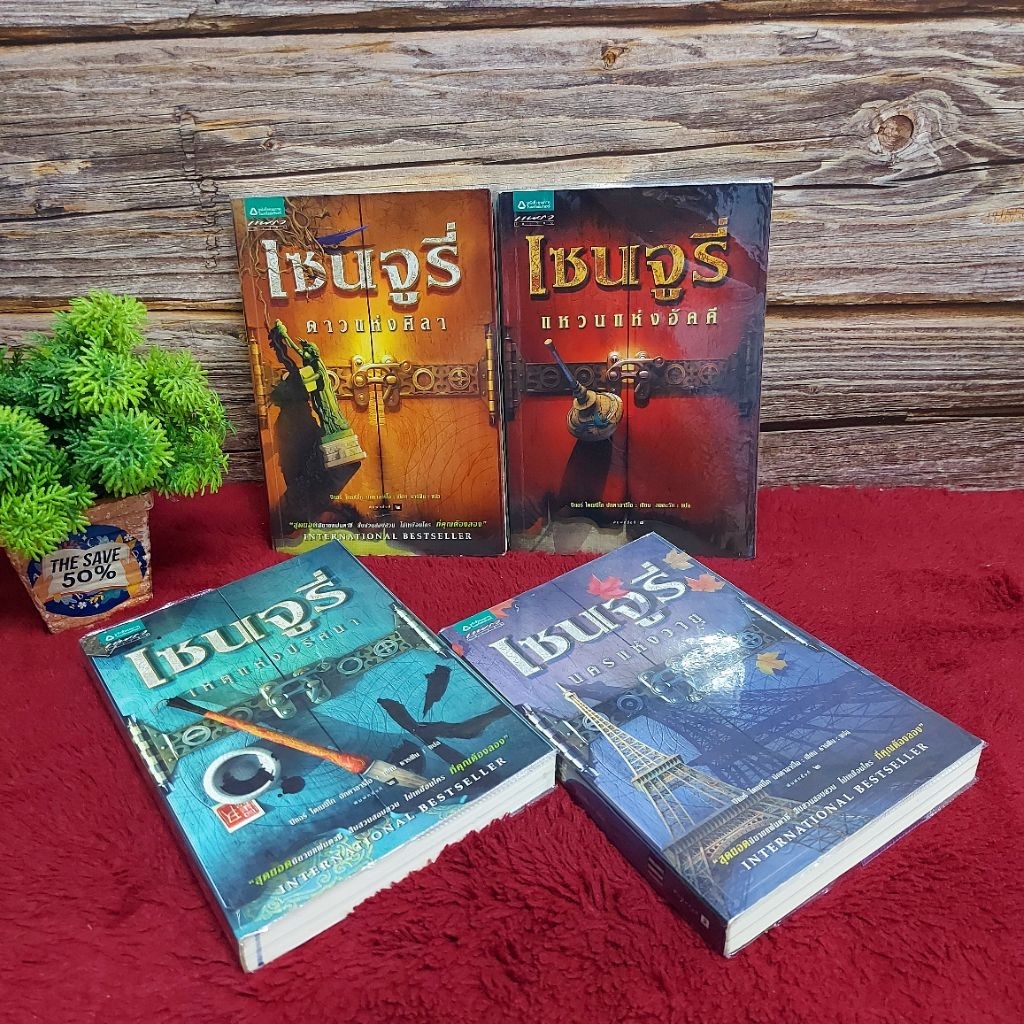 📚หนังสือเรื่อง:เซนจูรี่ 1-4 จบเล่ม AB5238