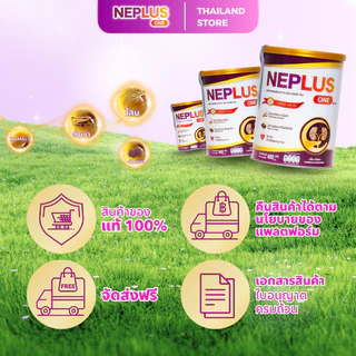 [ซื้อ 1 แถม 1 + แถมฟรีแก้วชงนม] Neplus One 400G – โภชนาการอ่อนโยนต่อไต