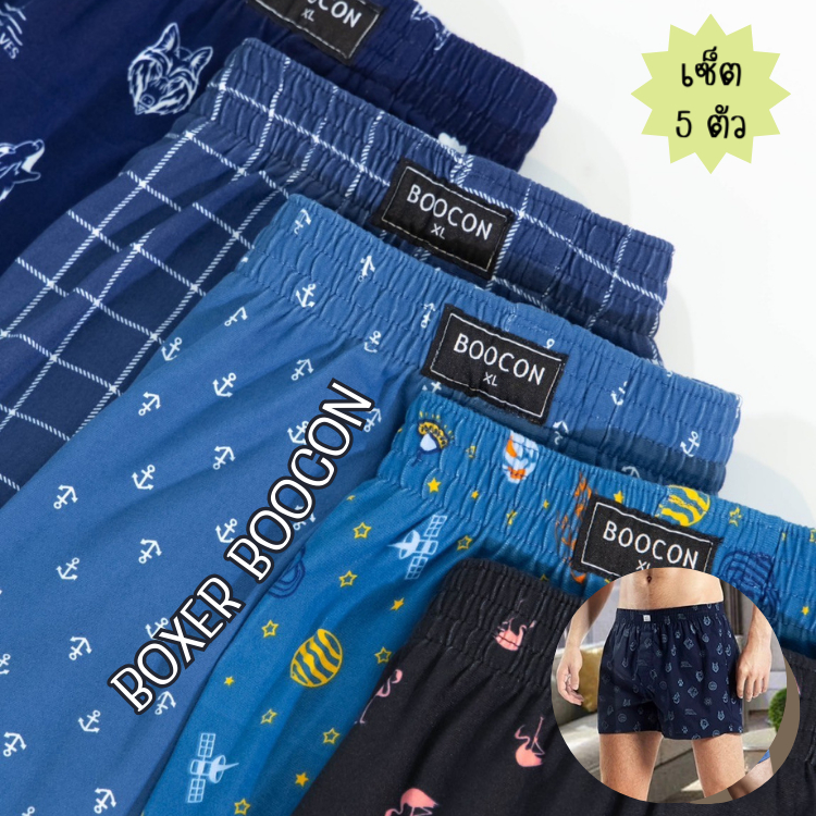 เซ็ตกางเกงบ๊อกเซอร์ Boocon Boxer 5 ตัว แบบลาย ผ้านิ่มใส่สบาย กางเกงขาสั้น ระบายความร้อนได้ดี แห้งไว