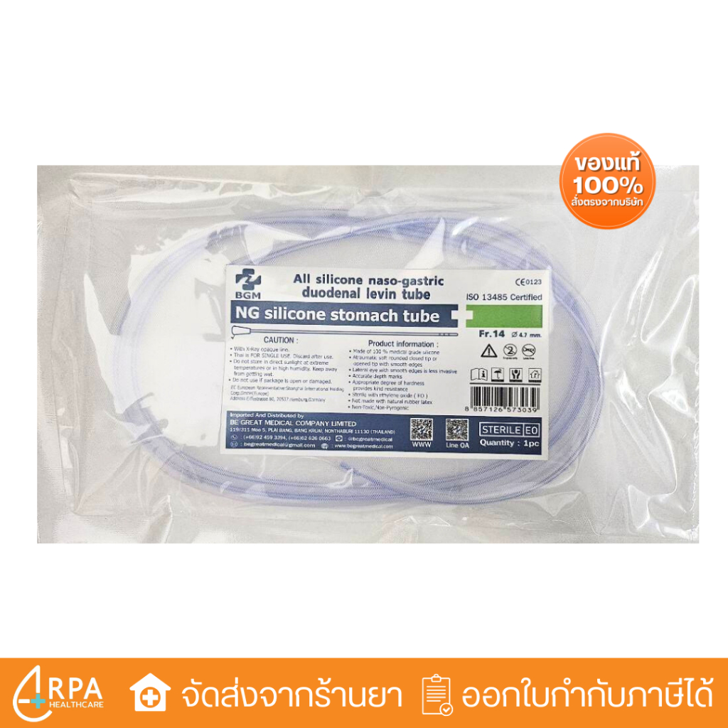 [ด่วน,แท้] สายให้อาหารซิลิโคน Silicone Stomach Tube (NG)