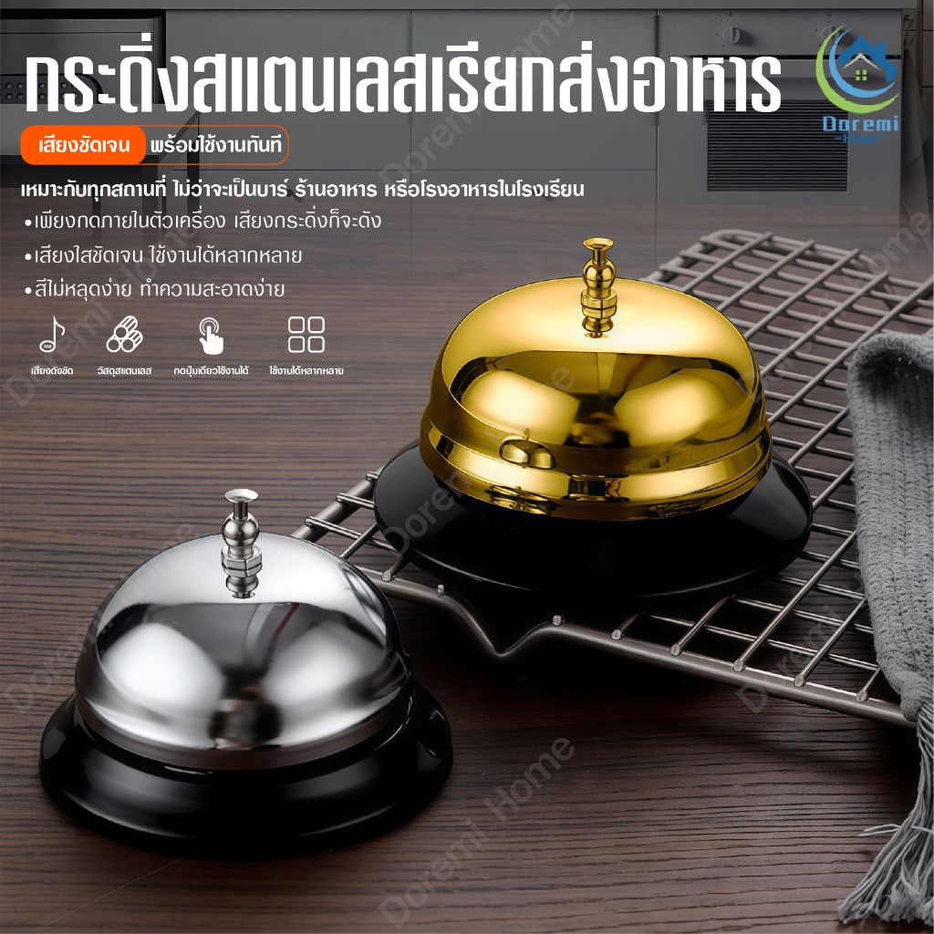 กระดิ่งตั้งโต๊ะ กระดิ่ง กริ่ง กระดิ่งตบ กระดิ่งไลฟ์สด กระดิ่งร้านอาหาร กริ่งกด เรียกพนักงาน ตั้งโต๊ะ