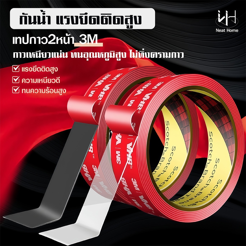 เทปกาว2หน้า 3M แบบใส เทปใสสองหน้า แรงยึดติดสูง ไม่ทิ้งคราบ กาว2หน้า ติดผนัง ติดรถยนต์  กันนํ้าทนความร้อนได้ กาวสองหน้า