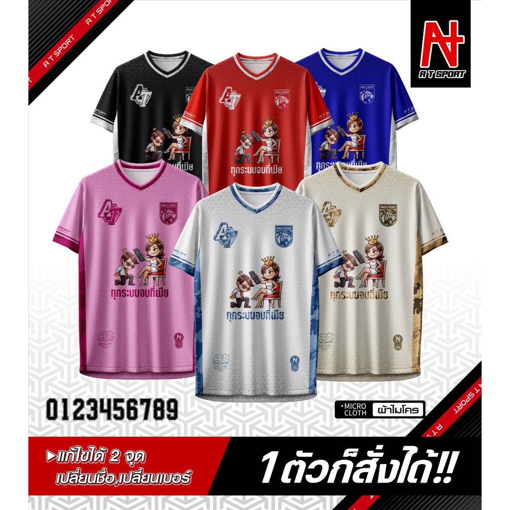 A T SPORT เสื้อพิมพ์ลาย รุ่น ทุกระบบจบที่เมีย แขนสั้น ฟรีแก้ไข 2 จุด งานพรีออเดอร์ ผ้าไมโคร