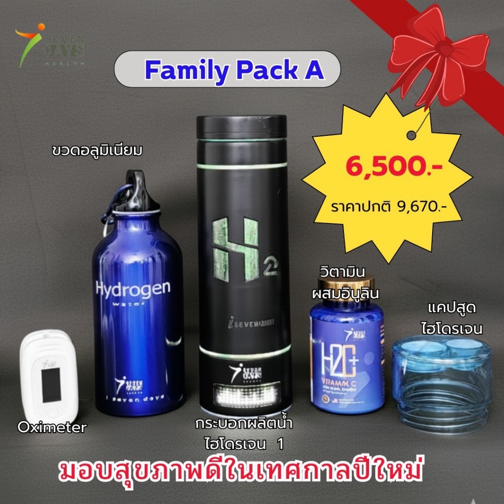 (ชุดเซ็ตปีใหม่) Family Pack A ชุดกระบอกน้ำไฮโดรเจนรุ่น 30 นาที, วิตามินซี, Oximeter, ขวดอลูมิเนียม ไอเซเว่นเดยส์
