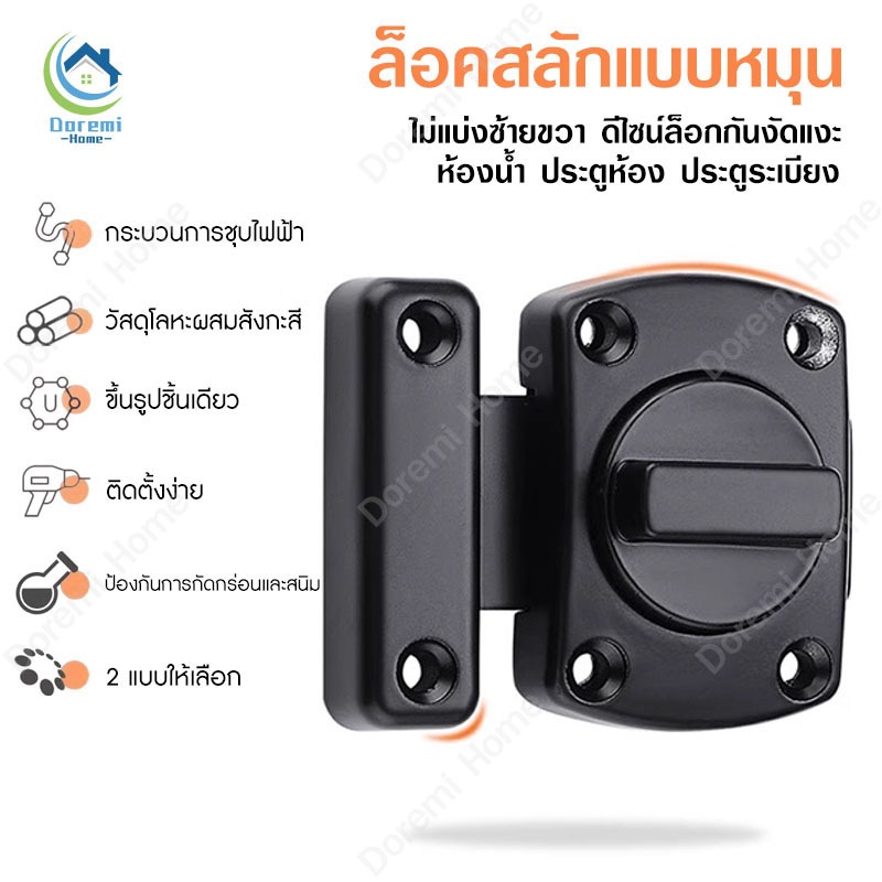 42mm ขนาดเล็ก กลอนสับประตู กลอนล็อคแบบบิด ล็อคสลักแบบหมุน สำหรับประตู หน้าต่าง วัสดุโลหะผสม door locks