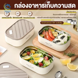🔥พร้อมส่ง🔥กล่องข้าว สเตนเลส 304 800ML เก็บอุณหภูมิ มีฉนวนกันความร้อน เข้าไมโครเวฟได้ ปิ่นโตใส่อาหาร