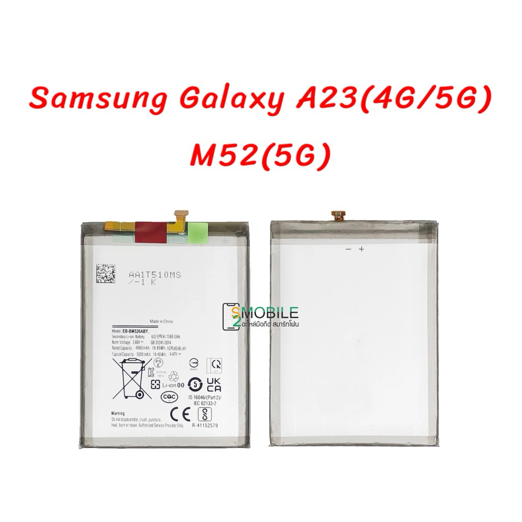 แบตเตอรี่ Samsung Galaxy A23(4G/5G),M52(5G) (Model:EB-BM526ABY)