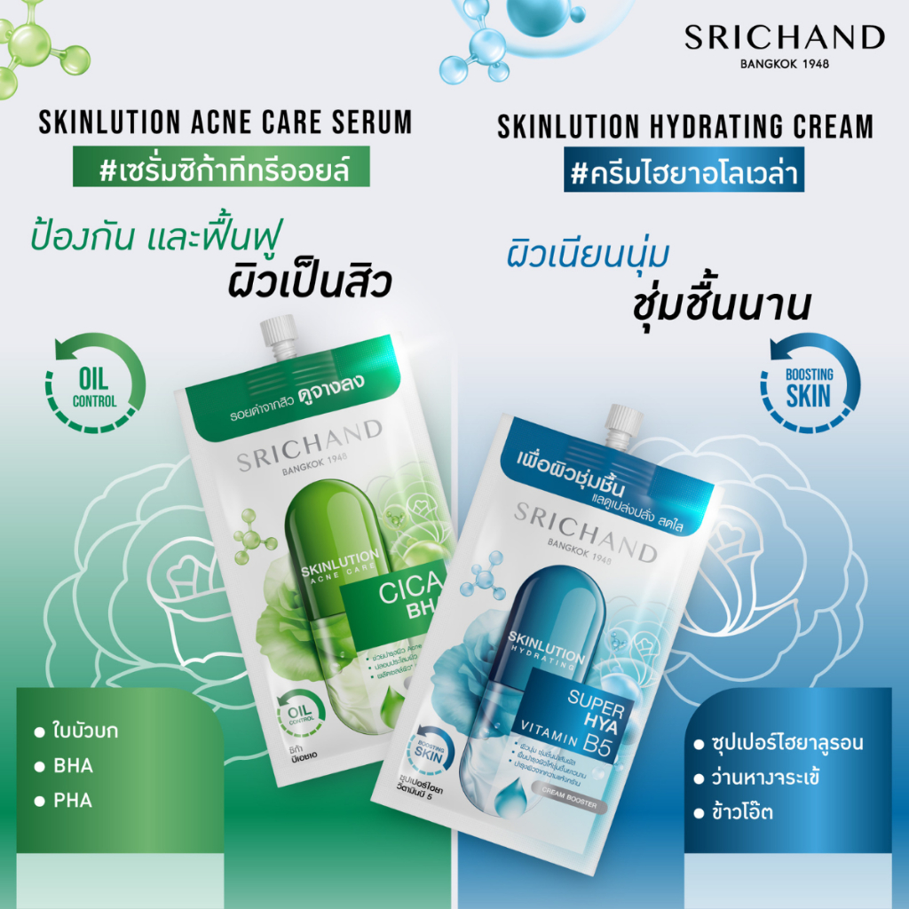 SRICHAND ศรีจันทร์ สกินลูชั่น แบบซอง ขนาด 7 มล.**1ซอง** - รูปที่ 2