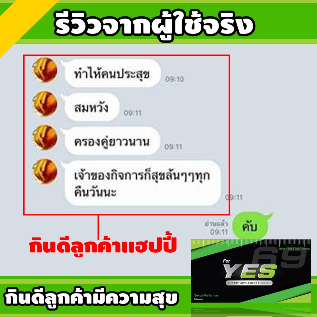 YES69 | อาหารเสริมชาย เน้นกิจกรรม ฟ้าเหลือง *ไม่ระบุชื่อสินค้า* - รูปที่ 6
