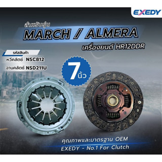 คลัชexedy จานคลัช หวีคลัช ลูกปืนคลัช eco car swift civic fd …