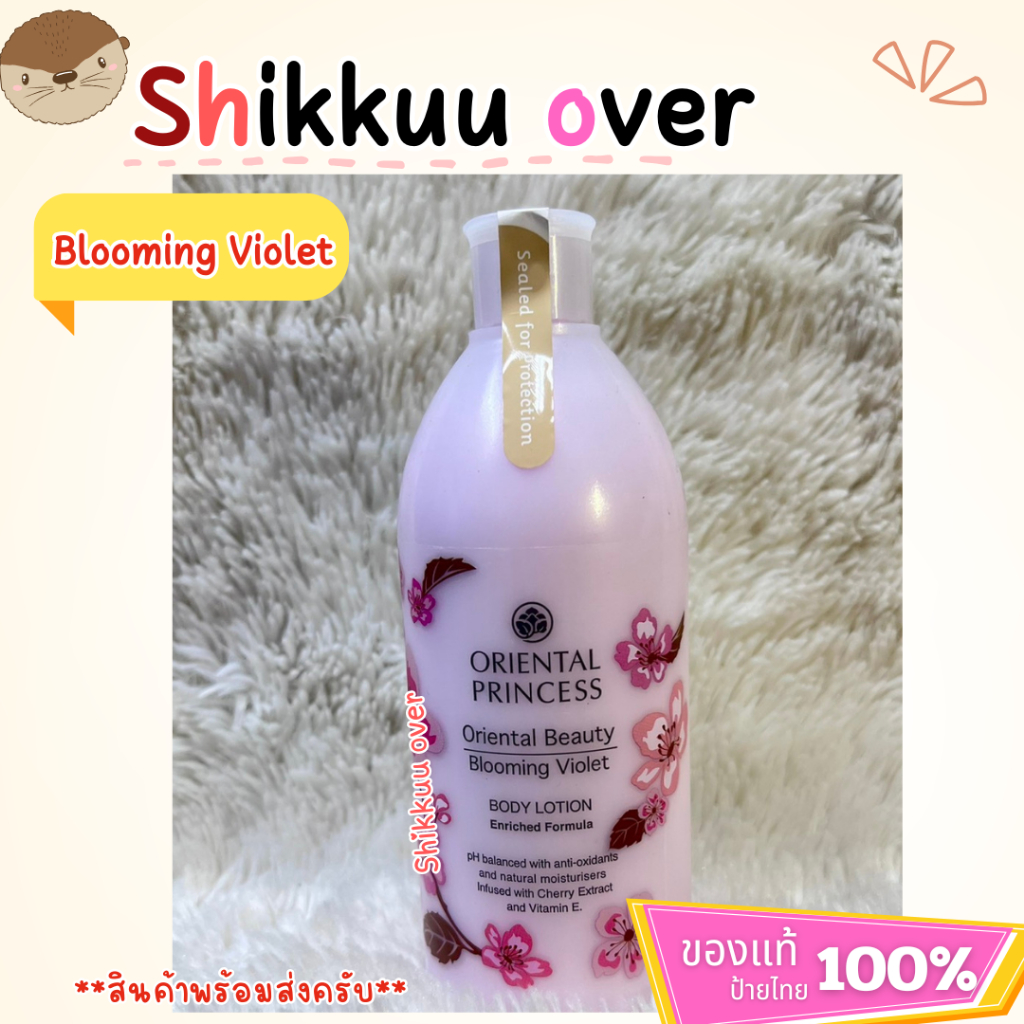 Oriental Princess Blooming Violet ครีมทาผิว Oriental Beauty Body Lotion 400 ml.