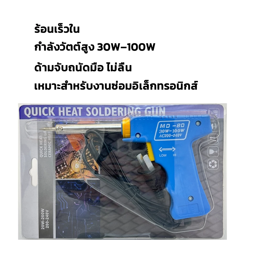 ชุดหัวแร้งบัดกรี 30W-100W ปรับระดับได้ ร้อนเร็ว สำหรับงานซ่อมมือถือและงาน DIY