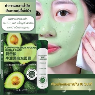 มาส์กฟองอะโวคาโด: ให้ความชุ่มชื้น กระชับรูขุมขน ขจัดสิวหัวดำ…