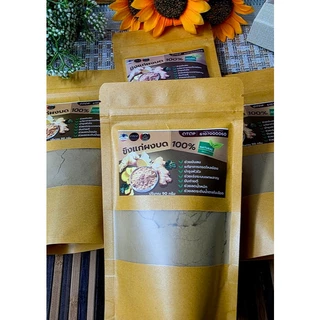 ขิงผง ขิงบด ขิงผงไร้น้ำตาล 100% Ginger Powder ไม่ผสม สำหรับคนรักสุขภาพ แบบ (ซอง) 90กรัม ส่งไว