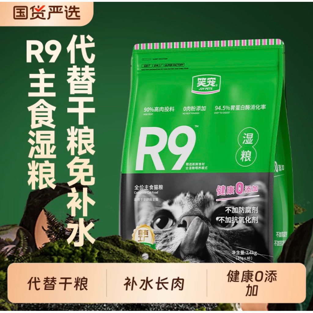 (100ซอง) Joy pets - R9 อาหารเปียกซองมื้อหลัก รสเนื้อกระต่าย 60gx100ซอง พร้อมส่งจากไทย