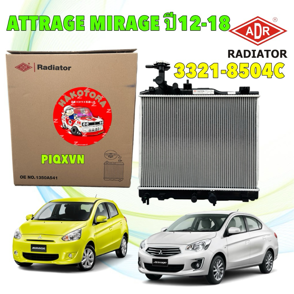 หม้อน้ำ ออโต้ ADR MITSUBISHI ATTRAGE MIRAGE 1.2 CVT ปี 12-18 รหัส 3321-8504C