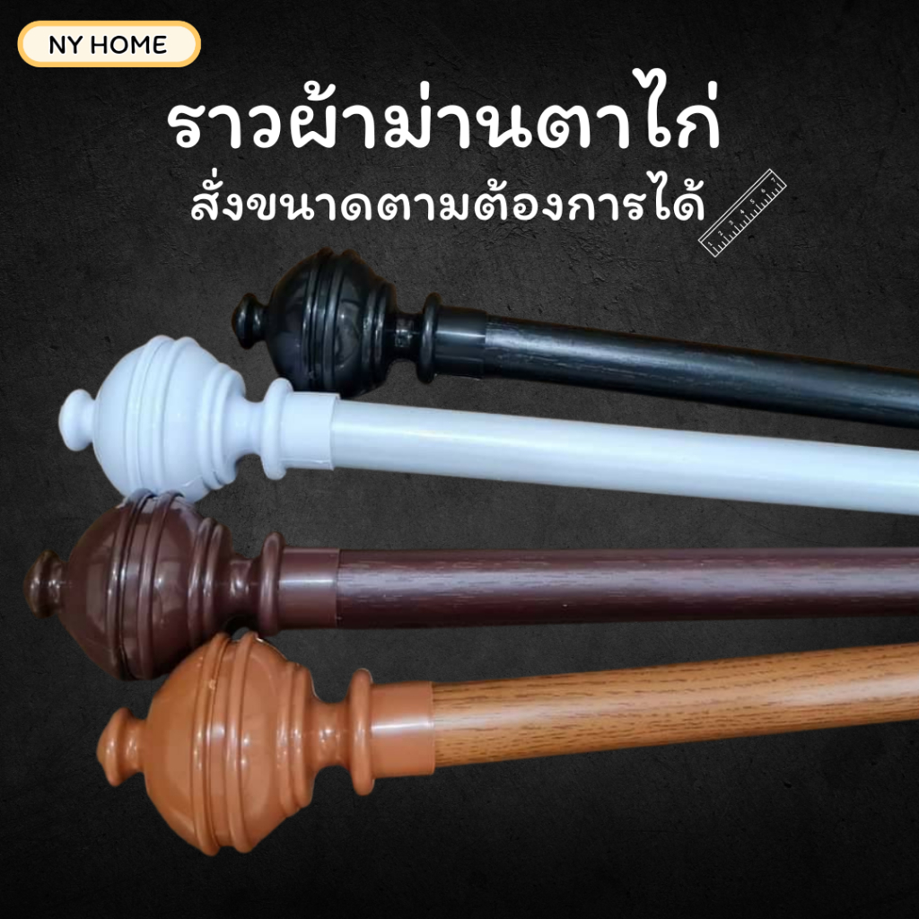 ราวผ้าม่านตาไก่ ราวประตู ราวหน้าต่าง วัสดุทำจากเหล็ก แข็งแรงทนทาน รับน้ำหนักได้เยอะ มีหลากหลายสี พร้อมส่ง