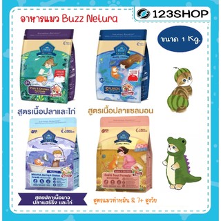 Buzz Netura บัซซ์ อาหารแมวสูตรเกรนฟรี สูตรแซลมอน สูตรปลาและไก่ สำหรับทุกช่วงวัย ขนาด 1 กิโลกรัม