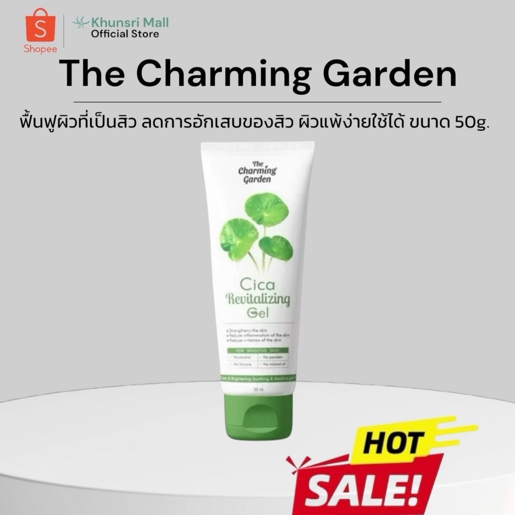 [ตะกร้าHOT!! ขายดี ลดเยอะ ส่งฟรี]เจลกู้ผิวใบบัวบก CICA REVITALIZING GEL ช่วยฟื้นฟูผิว ลดสิว 50g.